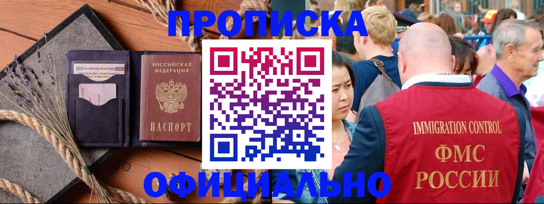 прописка регистрация в Дрезне
